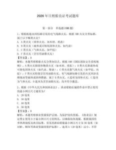 2026年日照船員證考試題庫（含答案）