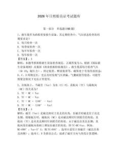 2026年日照船員證考試題庫（基礎題）