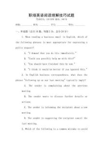 職場英語閱讀理解技巧試題