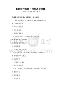 职场软技能提升模拟考试试题