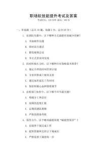 职场软技能提升考试及答案