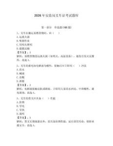 2026年安監局叉車證考試題庫含完整答案【奪冠】