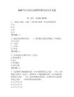 2026年巴彥淖爾輔警招聘考試歷年真題及一套參考答案