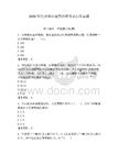 2026年巴彥淖爾輔警招聘考試歷年真題及參考答案一套