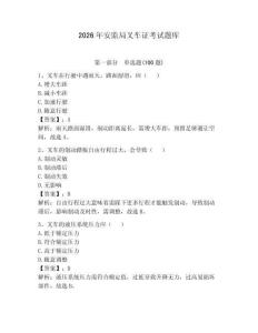 2026年安監局叉車證考試題庫含完整答案（奪冠系列）