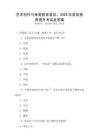 藝術創作與審美教育普及：2026年美育素養提升考試及答案