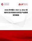 2026年中國C-MET & HGF抑制劑行業市場動態分析及產業前景研判報告