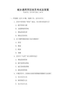 城鄉通用烹飪技藝考試及答案