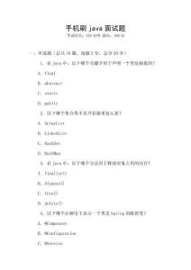 手机刷java面试题