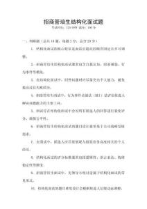 招商管培生結(jié)構(gòu)化面試題
