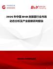 2026年中國HSD連接器行業市場動態分析及產業前景研判報告