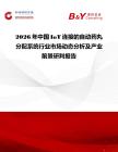 2026年中國IoT連接的自動藥丸分配系統行業市場動態分析及產業前景研判報告