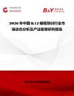 2026年中國K12編程培訓行業市場動態分析及產業前景研判報告