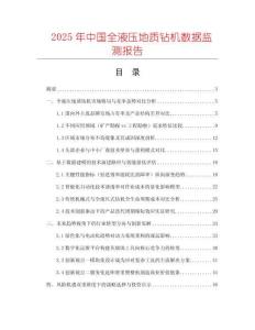 2025年中國全液壓地質鉆機數據監測報告