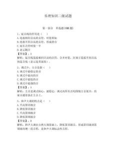 樂理知識二級試題【奪分金卷】