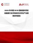 2026年中國MVR強制循環蒸發結晶器行業市場動態分析及產業前景研判報告