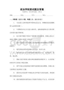 政治學院面試題及答案