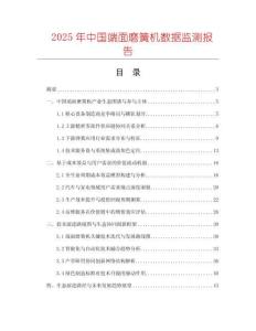 2025年中國端面磨簧機數據監測報告