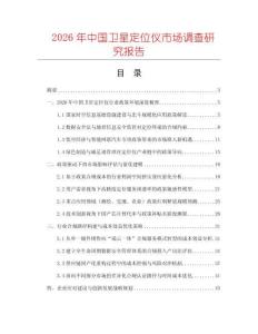 2026年中國衛星定位儀市場調查研究報告