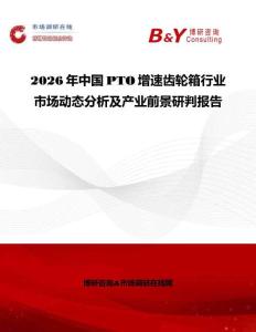 2026年中國PTO增速齒輪箱行業市場動態分析及產業前景研判報告