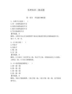 樂理知識二級試題（奪分金卷）