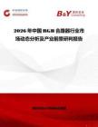 2026年中國RGB合路器行業市場動態分析及產業前景研判報告