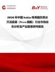 2026年中國Sabin株脊髓灰質炎滅活疫苗（Vero細胞）行業(yè)市場動態(tài)分析及產業(yè)前景研判報告
