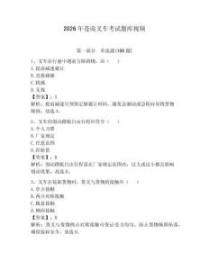 2026年蒼南叉車考試題庫視頻及完整答案【精選題】