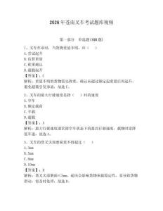 2026年蒼南叉車考試題庫視頻及完整答案一套