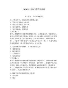 2026年口腔門診筆試題庫含答案（奪分金卷）