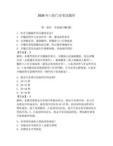 2026年口腔門診筆試題庫含答案（精練）