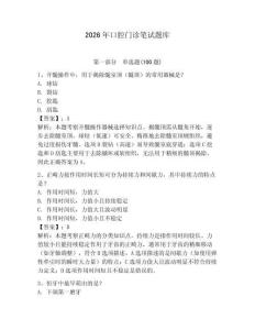2026年口腔門診筆試題庫帶答案（奪分金卷）
