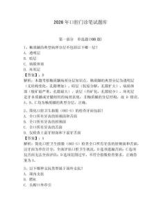 2026年口腔門診筆試題庫有完整答案