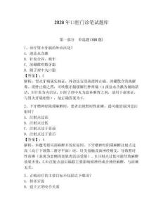2026年口腔門診筆試題庫附參考答案（奪分金卷）