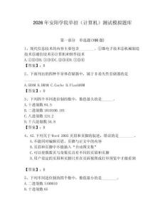 2026年安陽學(xué)院單招（計算機）測試模擬題庫（奪分金卷）