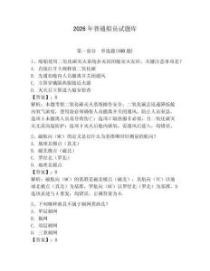 2026年普通船員試題庫附參考答案（奪分金卷）