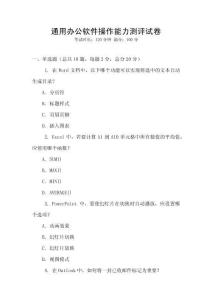 通用办公软件操作能力测评试卷
