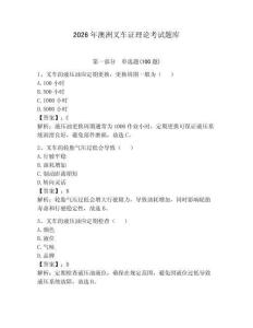 2026年澳洲叉車證理論考試題庫及參考答案【實用】