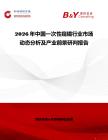 2026年中國一次性窺鏡行業市場動態分析及產業前景研判報告