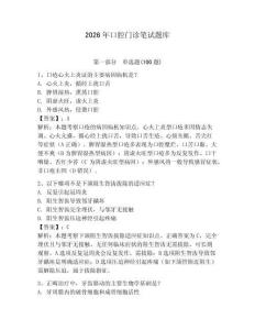 2026年口腔門診筆試題庫附答案（精練）