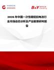 2026年中國一次性鋰紐扣電池行業(yè)市場動態(tài)分析及產(chǎn)業(yè)前景研判報告