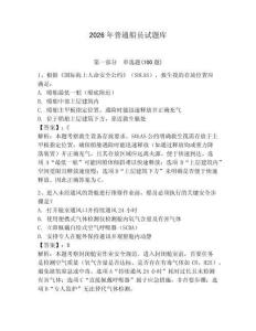 2026年普通船員試題庫（奪分金卷）