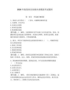 2026年版保密員初級內部模擬考試題庫附參考答案（考試直接用）