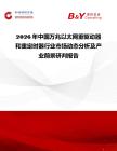 2026年中國萬兆以太網重驅動器和重定時器行業市場動態分析及產業前景研判報告