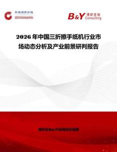 2026年中國三折擦手紙機行業市場動態分析及產業前景研判報告