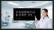 血友病健康生活指導課件 PPT