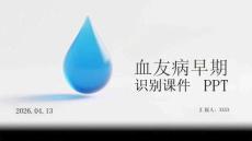 血友病早期識別課件 PPT