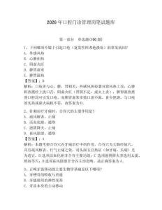 2026年口腔門診管理崗筆試題庫帶答案