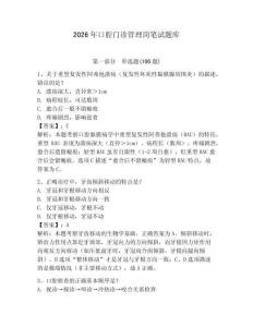 2026年口腔門診管理崗筆試題庫帶答案（黃金題型）