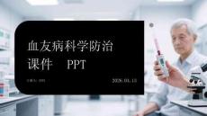 血友病科學防治課件 PPT